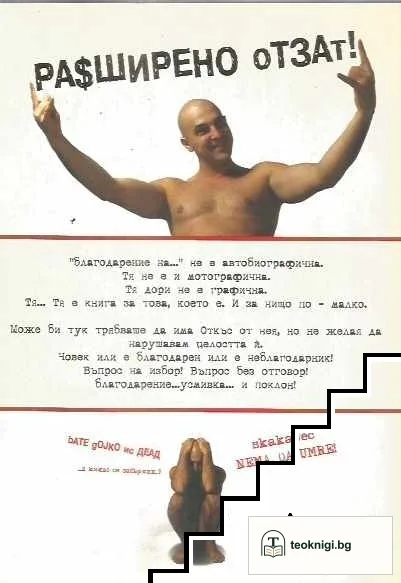 Благодарение на... — снимка 2