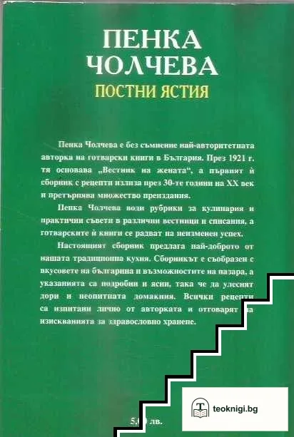 Постни ястия — снимка 2