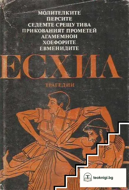 Трагедии — корица