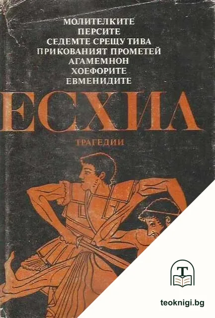 Трагедии — корица