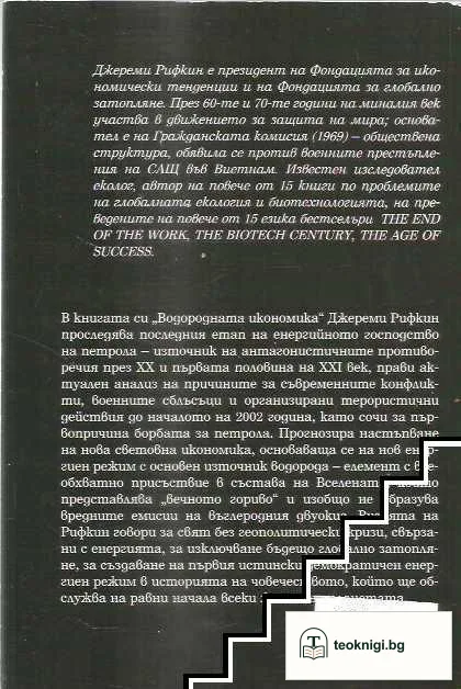 Водородната икономика — снимка 2