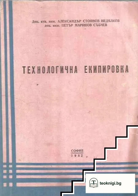 Технологична екипировка — корица