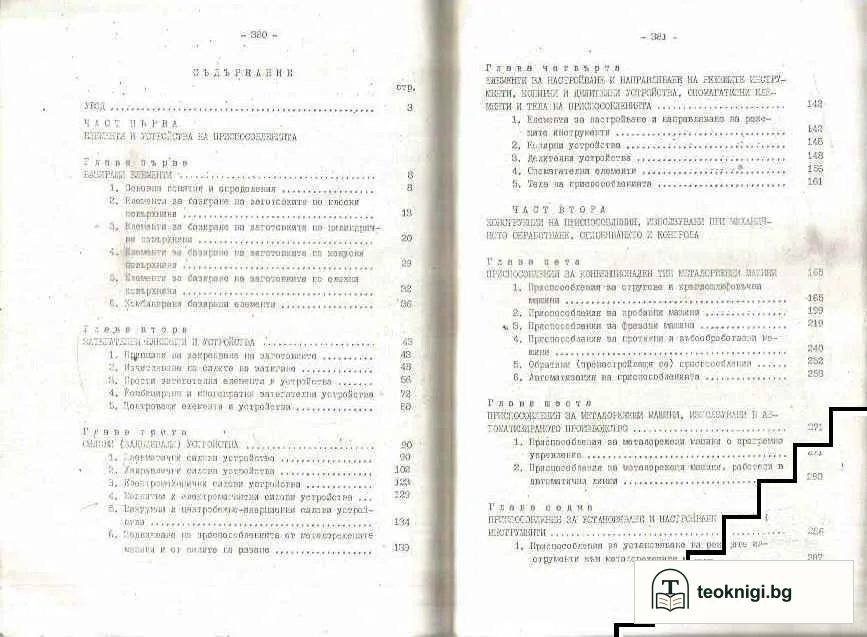 Технологична екипировка — снимка 2