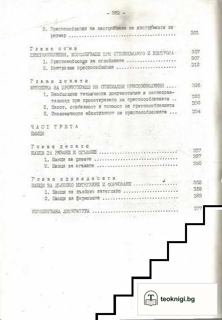 Технологична екипировка — снимка 3