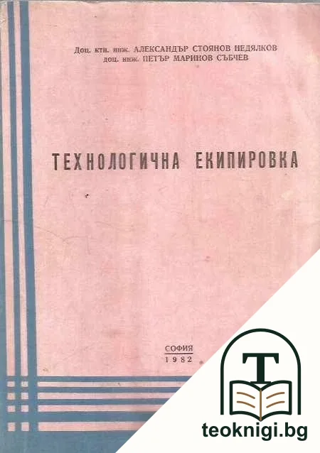 Технологична екипировка — корица