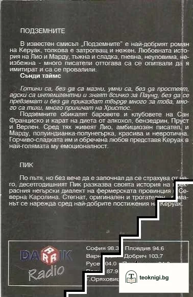 Подземните; Пик — снимка 2