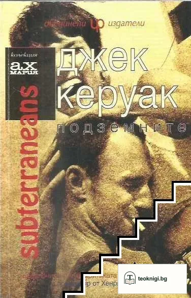 Подземните; Пик — корица