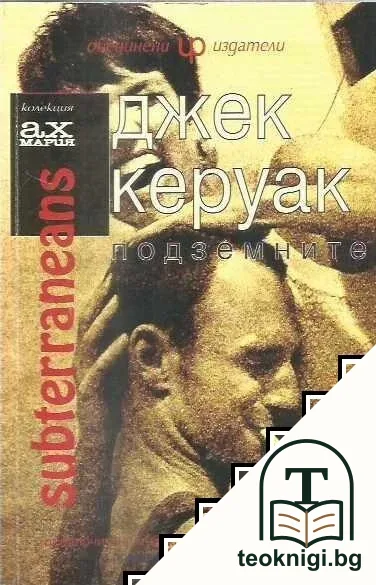 Подземните; Пик — корица