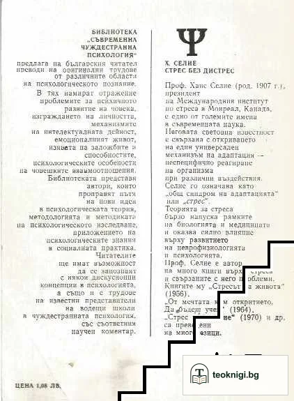 Стрес без дистрес — снимка 2