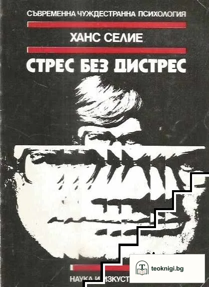 Стрес без дистрес — корица