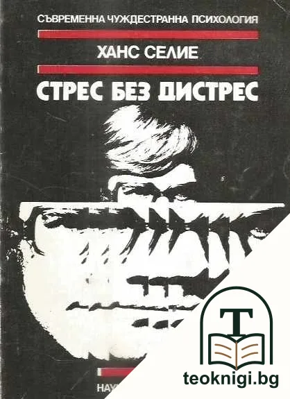 Стрес без дистрес — корица