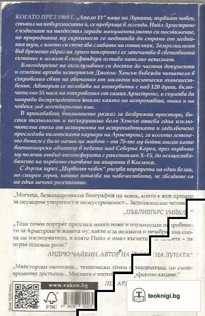 Първият човек — снимка 2