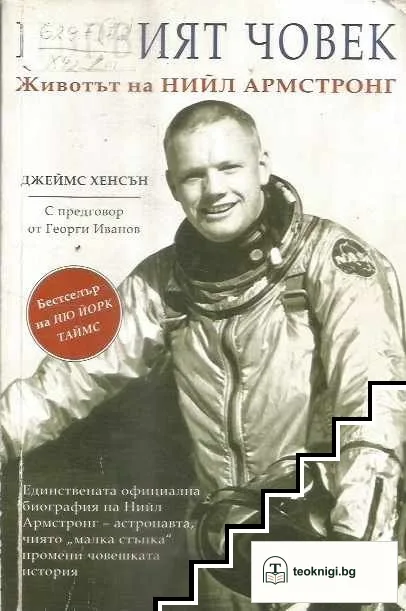 Първият човек — корица