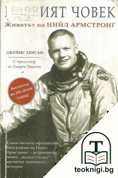 Първият човек — корица