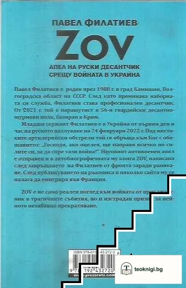 ZOV — снимка 2