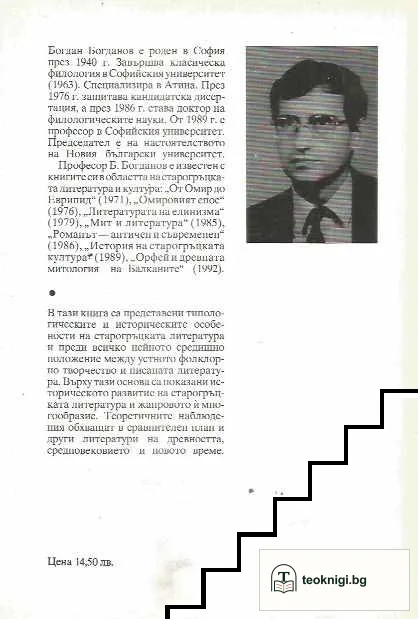Старогръцката литература — снимка 2