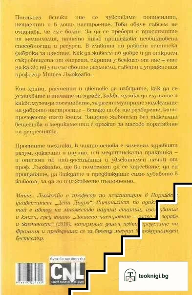 Лошото настроение - залог за здраве и жизненост — снимка 2
