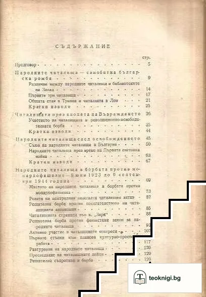 Народните читалища — снимка 2