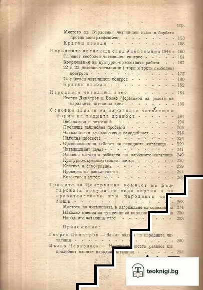 Народните читалища — снимка 3