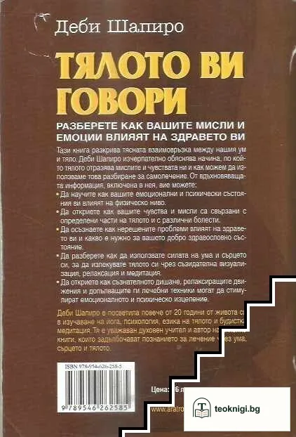 Тялото ви говори — снимка 2