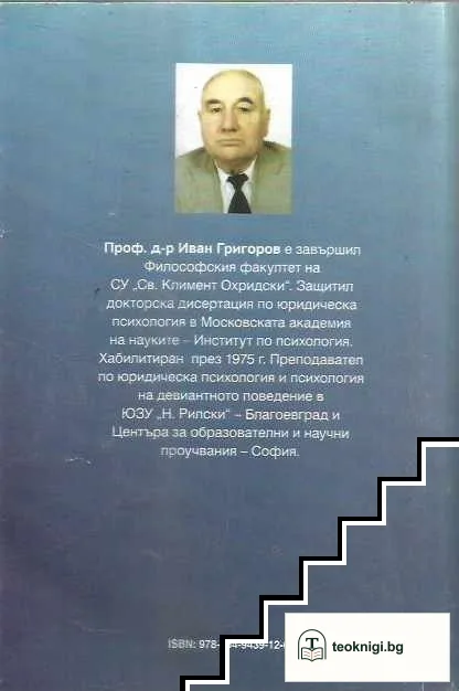 Юридическа психология — снимка 2