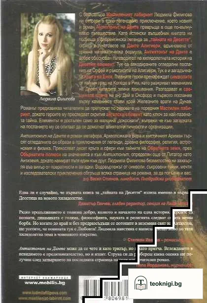 Антихтонът на Данте — снимка 2