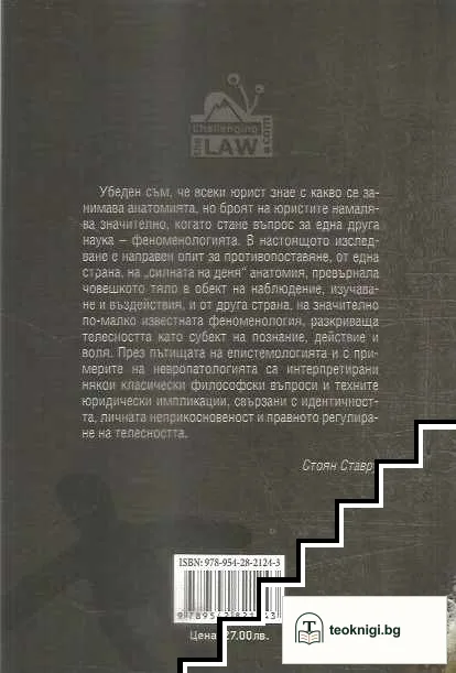 Човешкото тяло между въплътеността и конвенцията — снимка 2