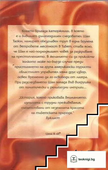 Мантрата на черепа — снимка 2