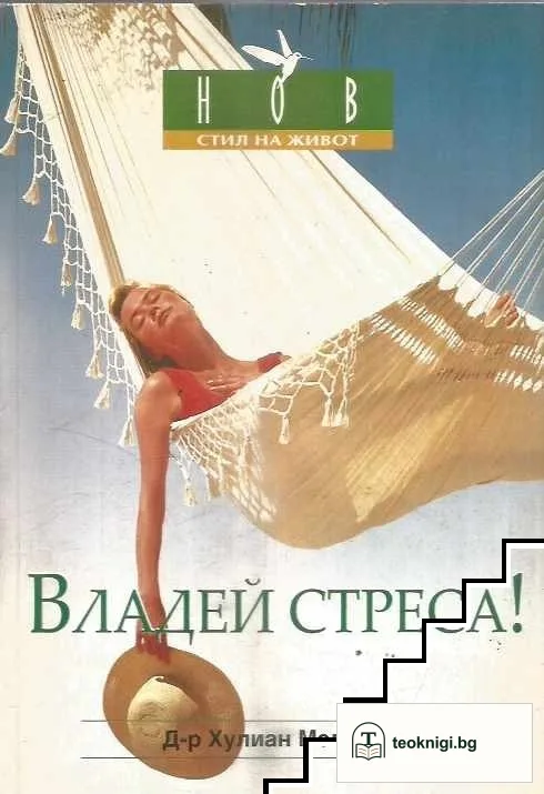 Владей стреса! — корица