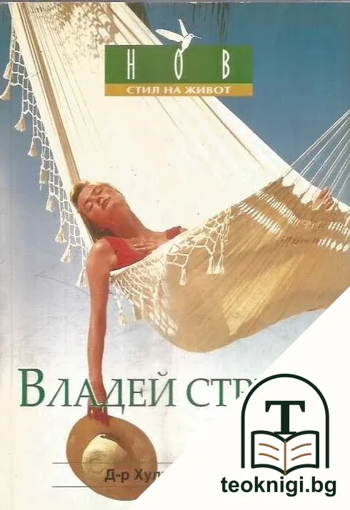 Владей стреса! — корица