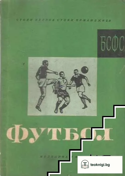 Футбол — корица