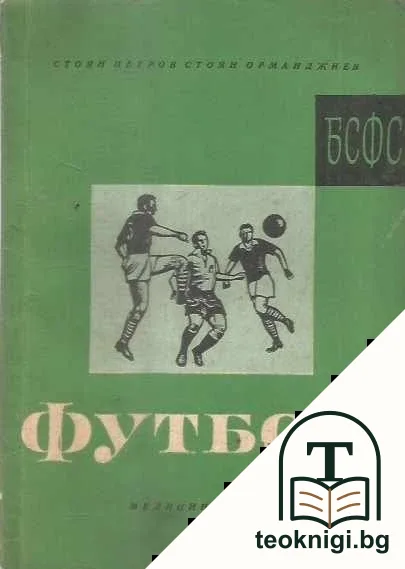 Футбол — корица