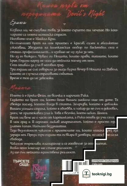 Покварени — снимка 2