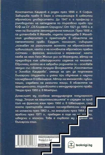 Теория на национализацията — снимка 2