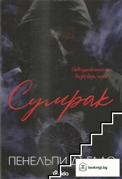 Сумрак — корица