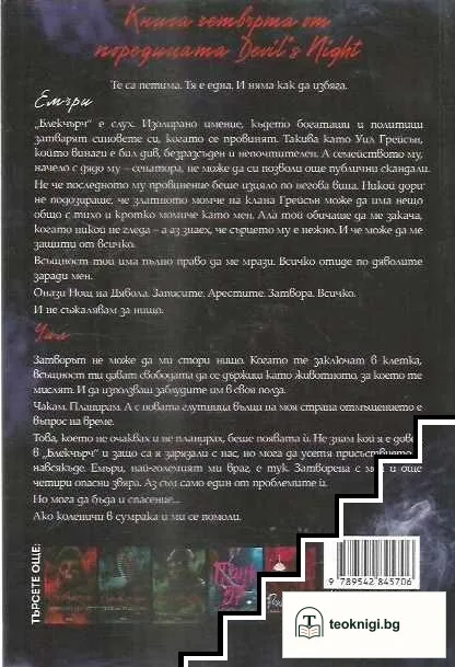Сумрак — снимка 2