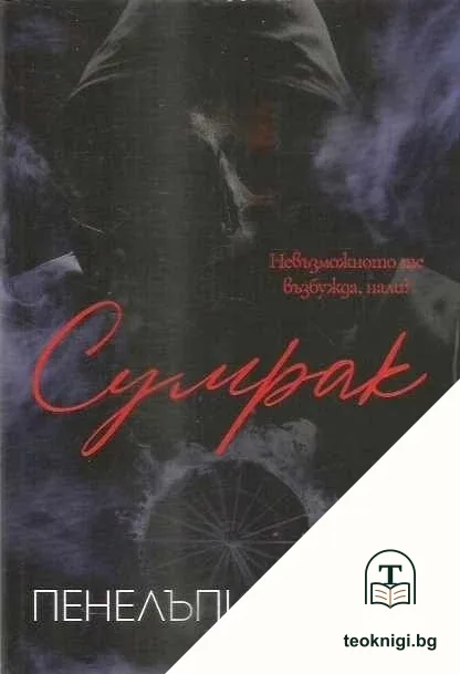 Сумрак — корица
