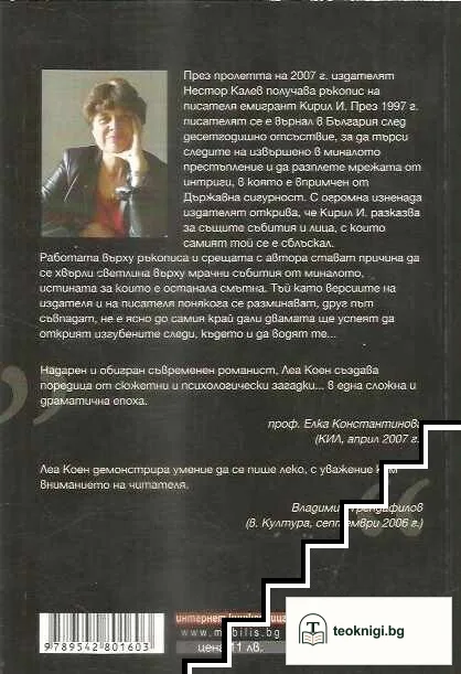 Близка връзка — снимка 2