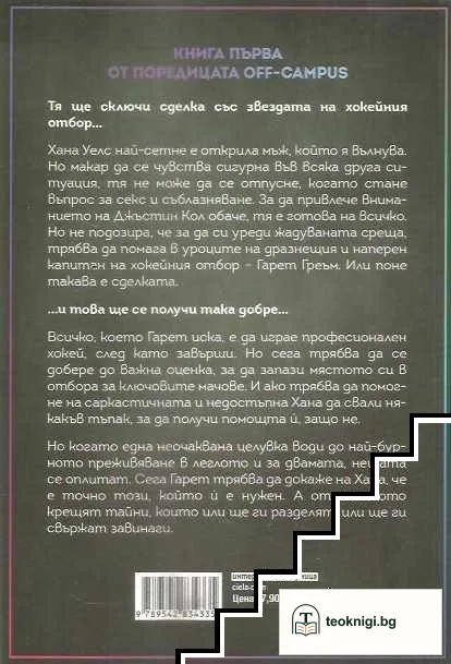 Сделката — снимка 2