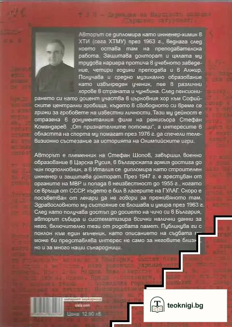 Чичо ми се върна от неизвестното — снимка 2