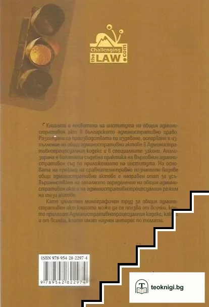 Общият административен акт — снимка 2