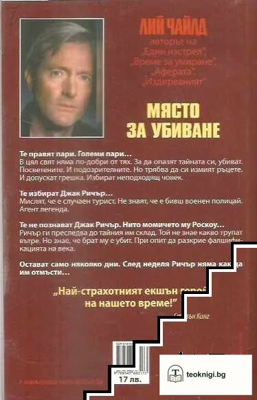 Място за убиване — снимка 2