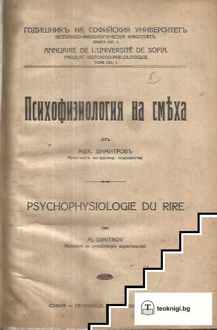 Психофизиология на смеха — корица