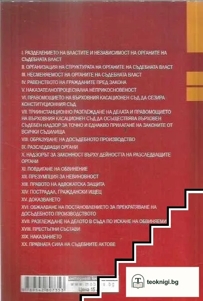 Решения на Конституционния съд по въпроси на наказателния процес — снимка 2