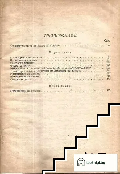 Витла за летящи модели — снимка 2