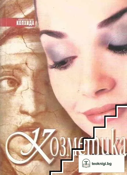 Козметика — корица