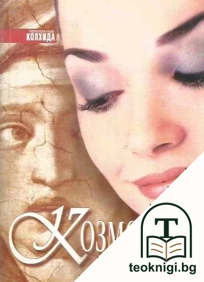 Козметика — корица