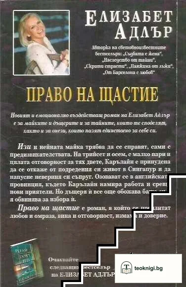 Право на щастие — снимка 2