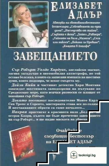 Завещанието — снимка 2