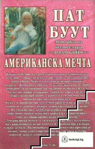 Американска мечта — снимка 2